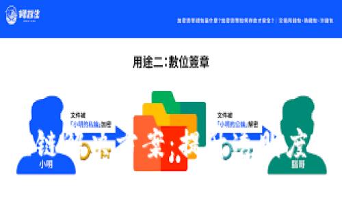 金融行业交易区块链解决方案：提升透明度与效率的创新路径