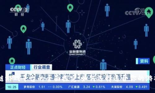 区块链游戏平台的全面探究：如何选择适合你的游戏平台