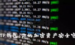 揭秘TP钱包：你的加密资产