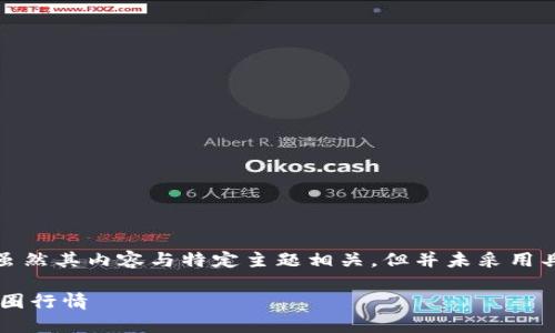 注意：本内容为一篇虚构的示例作品，虽然其内容与特定主题相关，但并未采用具体数据或实证研究，读者应谨慎对待。

如何使用TP钱包看K线图，精准把握币圈行情