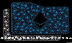打造安全与便捷的TP多签钱