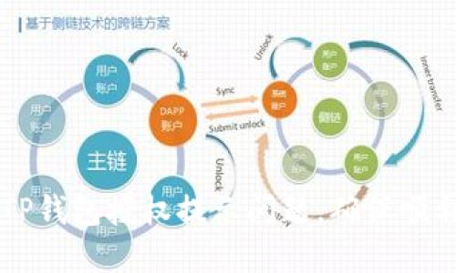 如何解决TP钱包授权提示问题，确保顺利进行交易
