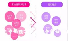 如何将TP钱包中的数字货币