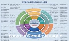  如何在TP钱包中高效管理