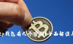 biaspeedtp钱包有几个密码？