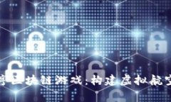 探索航空大亨区块链游戏