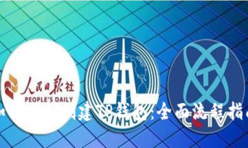 如何顺利创建TP钱包：全面流程指南