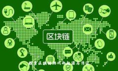 探索区块链游戏的起源与