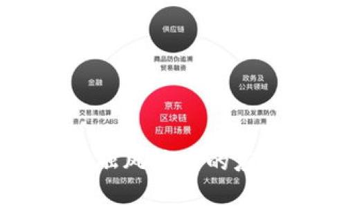 区块链在金融风控中的应用案例分析