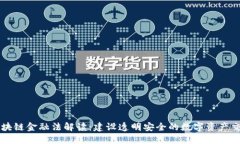 日本区块链金融法解读：
