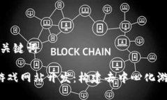 思考和及关键词 区块链游