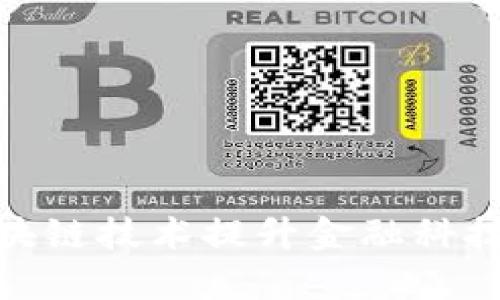 : 如何利用区块链技术提升金融科技效率与安全性