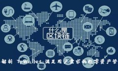 : 全面解析 TpWallet：满足用