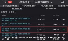 如何创建一个高效的官网