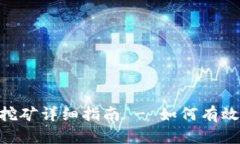 : TP钱包 SGB 挖矿详细指南