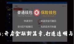 润和区块链金融：开启金