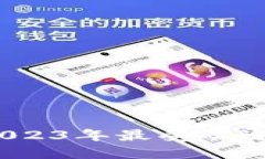 区块链游戏推荐：2023年最