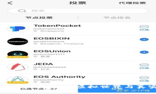 区块链元素矿场游戏：探索虚拟世界与真实收益的结合