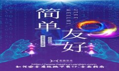 如何安全有效地下载TP：全