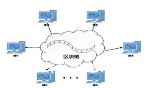 全面解析TP的火车链：安全、高效与未来展望