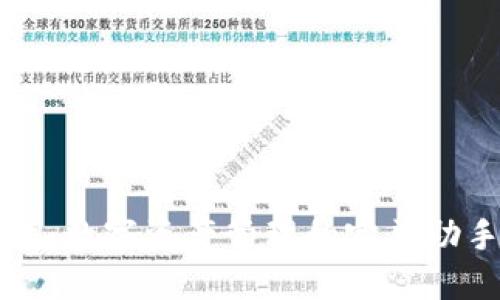 TP：数字资产管理的完美助手